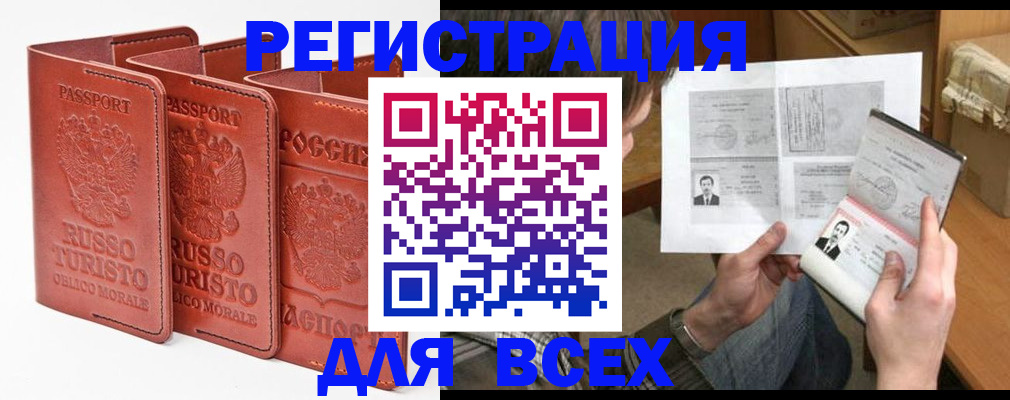 временная регистрация в Усть-Катаве